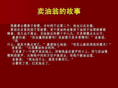 小故事大道理精选10个 大道理的小故事ppt素材精选