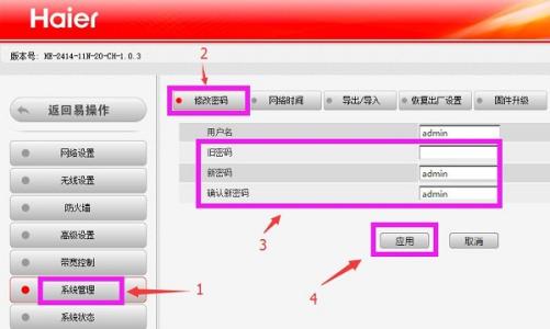 海尔路由器怎么改密码 海尔路由器怎么设置密码