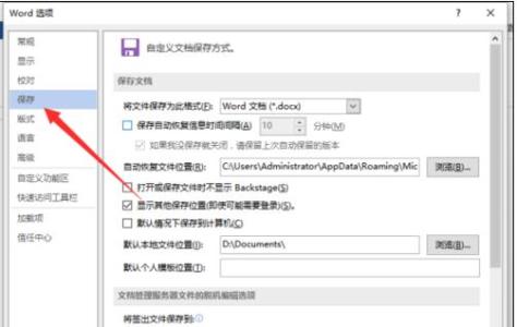 word2010设置自动保存 怎样设置Word自动保存