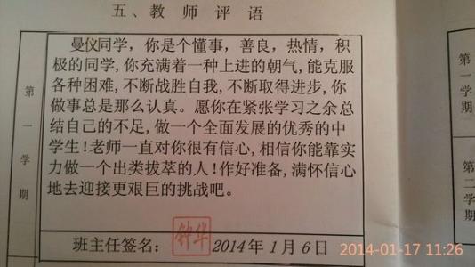 学生评价手册教师评语 教师评估手册学生评语