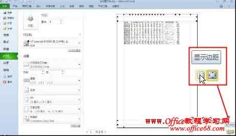 word2010调整页边距 excel2010单元格调整页边距的教程