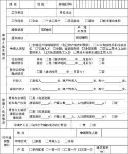 重庆公租房申请条件 重庆公租房申请，您有经验吗？需要什么样的条件？