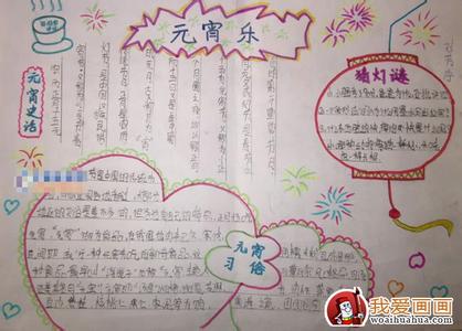 元宵节手抄报图片大全 小学生元宵节手抄报图片 小学生元宵节手抄报图片大全