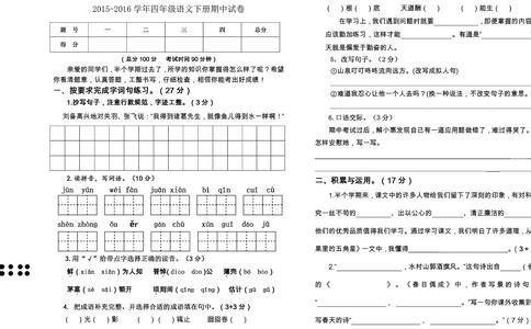 四年级下册期中考试题 四年级语文下册期中试卷