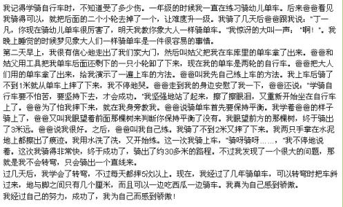 我成功了作文300字 我成功了作文