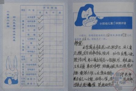 2016春季幼儿小班评语 2016小班12月份幼儿评语