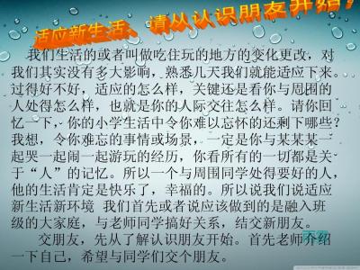 人教版初一政治教案 人教版初一上册政治《珍惜新起点》检测试题及答案