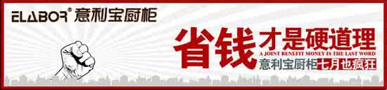 省钱才是硬道理 6000元以下经济型橱柜推荐 省钱才是硬道理