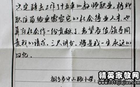 幼儿园教师辞职信范文 最新幼儿教师辞职报告范文