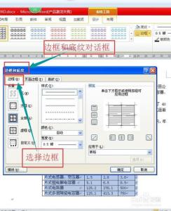 word2010表格外框线 word2010如何设置表格外框和内框线