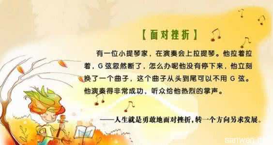 短篇励志小故事 成功励志短篇小故事