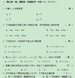 北师大八年级下册数学练习题答案