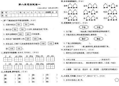 人教版二年级第二单元 人教版二年级上册语文第二单元测试卷