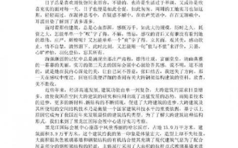 2017军事寒假实习报告范文