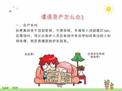 急产的原因 引起急产的原因有哪些 引起急产是什么原因