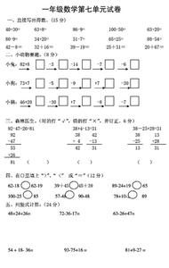 北师大一年级下册试卷 北师大版一年级数学下册单元试卷