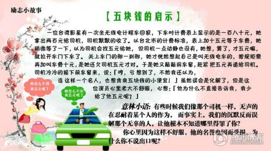 心理励志故事 励志的心理小文章，励志心理小故事