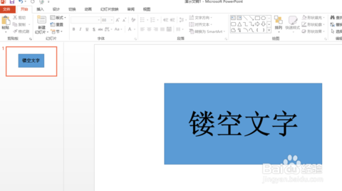 ps制作镂空文字 PPt2013如何制作文字镂空