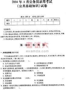 公务员公共基础试题 二类公务员考公共基础知识试题含答案