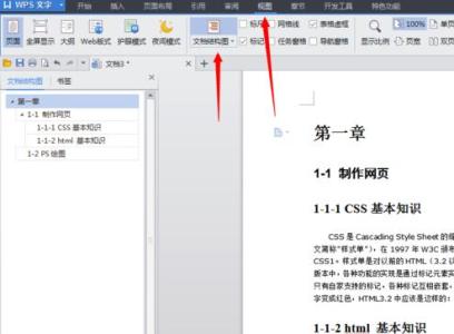 wps文档结构图怎么做 wps怎样做文档结构图