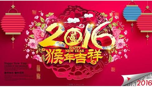 2017年春节祝福语 猴年春节祝福语