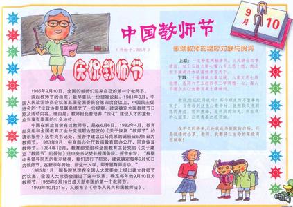教师节的由来简写 中国教师节的由来
