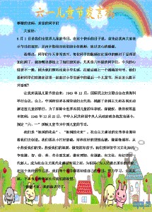 六一儿童节家长发言稿 有关六一儿童节家长发言稿3篇