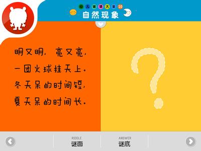 关于自然现象的谜语 关于自然现象的谜语 自然现象的谜语大全