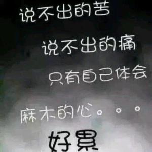 凄凉悲伤又唯美的句子 悲伤凄凉的签名