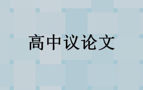 机遇造就成功议论文 成功需要机遇议论文 成功的机遇议论文