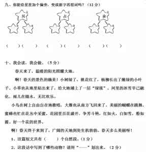 人教版二年级下册试卷 人教版二年级语文下册单元试卷