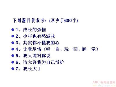 成长的烦恼话题作文 以成长的烦恼为话题作文800字