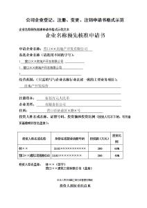 变更董事会成员的请示 变更董事会成员请示