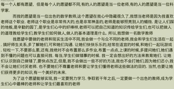 我的愿望作文800字 我的愿望作文800字，我的愿望话题作文