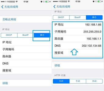 iphone静态ip怎么设置 iPhone设置静态IP的方法