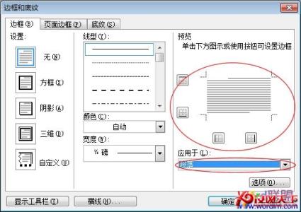 word页眉底纹 word如何去掉页眉水平线并设置底纹