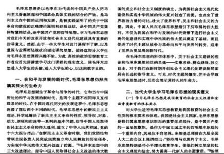 大学生毛概论文3000字 大学生毛概论文毛泽东