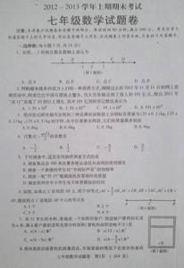 七年级上学期期末试卷 七年级数学上学期期末考试试卷