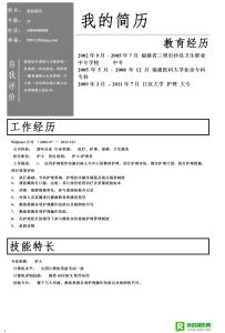 护士求职简历模板范文 护理专业简历范文 护士个人求职简历模板