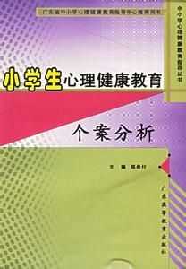 关于心理健康的案例 心理健康教育案例分析