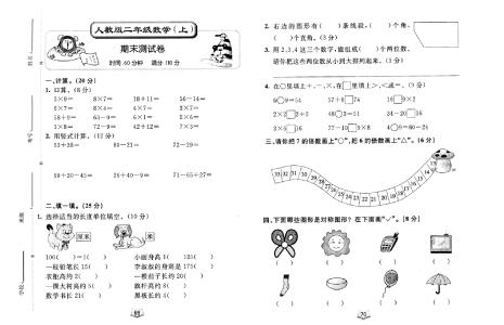 人教版二年级数学期末 人教版二年级期末数学考试卷