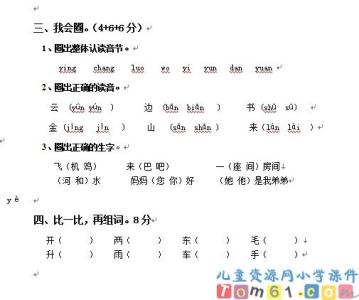 人教版一年级语文试卷 人教版小学语文一年级上册试卷