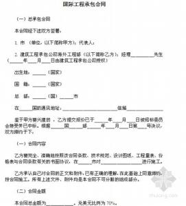 国际工程承包合同各方 国际工程承包合同