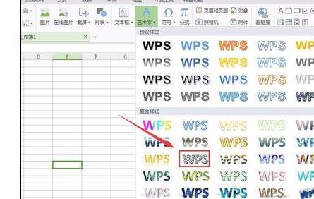 wps怎样制作表格 wps表格怎样制作艺术字