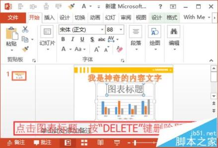 ppt怎么删除标题框 如何解决ppt标题无法删除问题