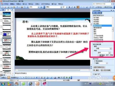 2010ppt切换效果设置 ppt2010怎样设置切换效果