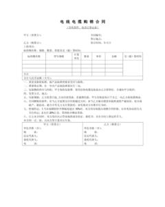 电线杆迁移申请模板 电线改造合同，电线改造合同模板