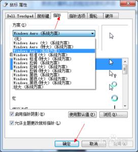 更换鼠标图标 怎样更换笔记本鼠标图标