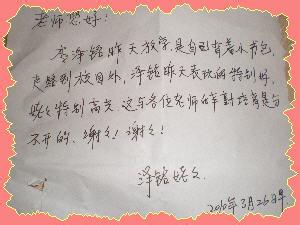 家长写给老师的表扬信 家长写给老师表扬信的范本