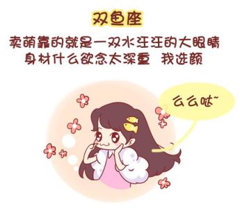 星座配对缘分测试 双鱼座和处女座的星座缘分配对测试